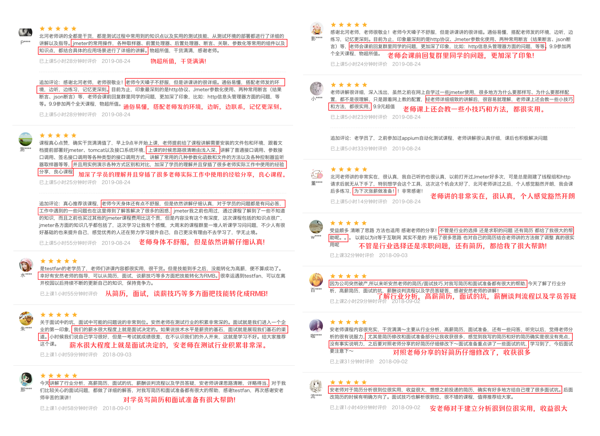 腾讯课堂评论.png